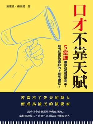 cover image of 口才不靠天賦